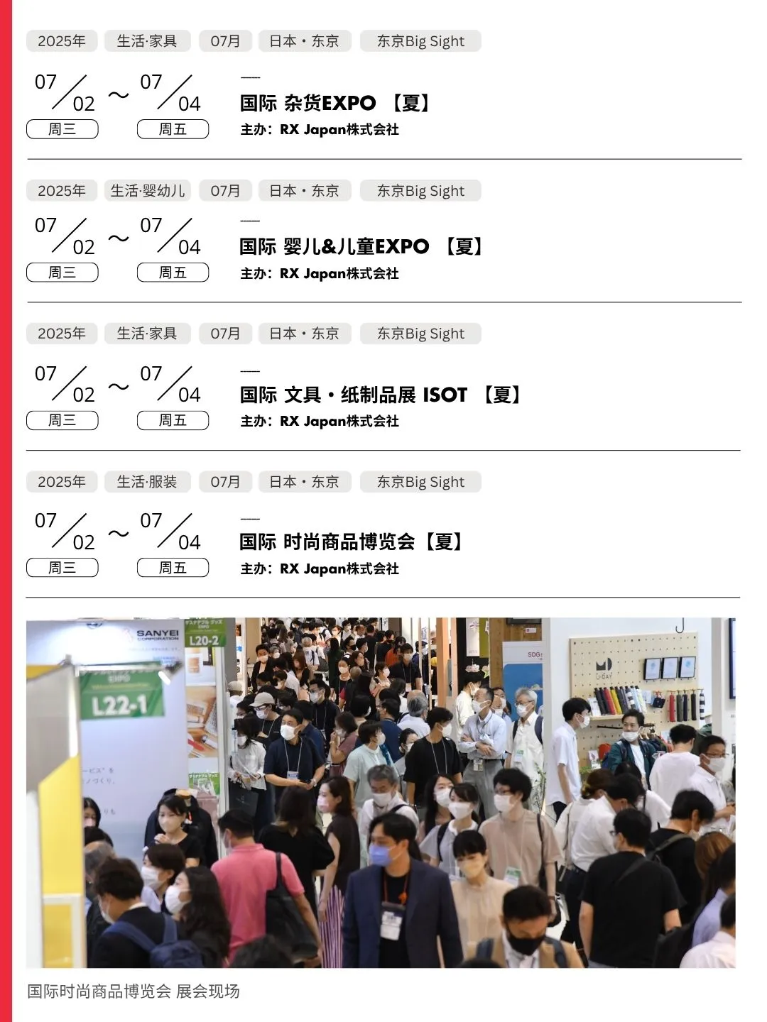 【7月日本展会指南】全领域展会大搜罗!商务生