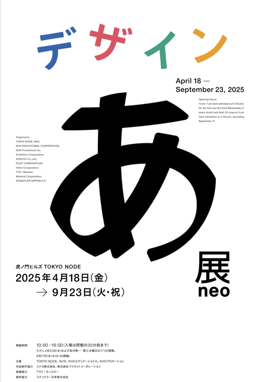 啊！设计｜デザインあ｜东京展览｜互动型展