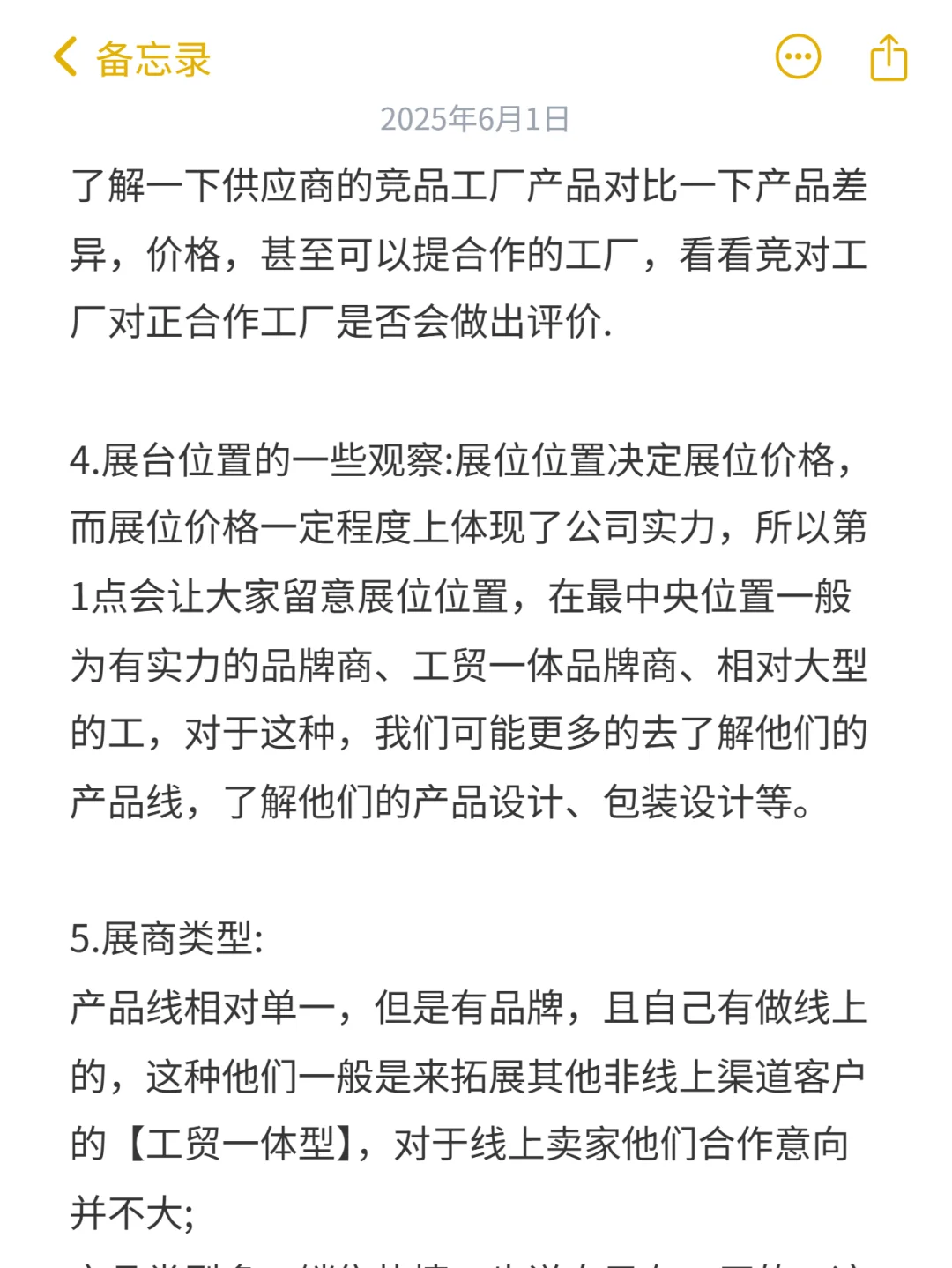 900字干货长文:如何高效获取展会产品信息