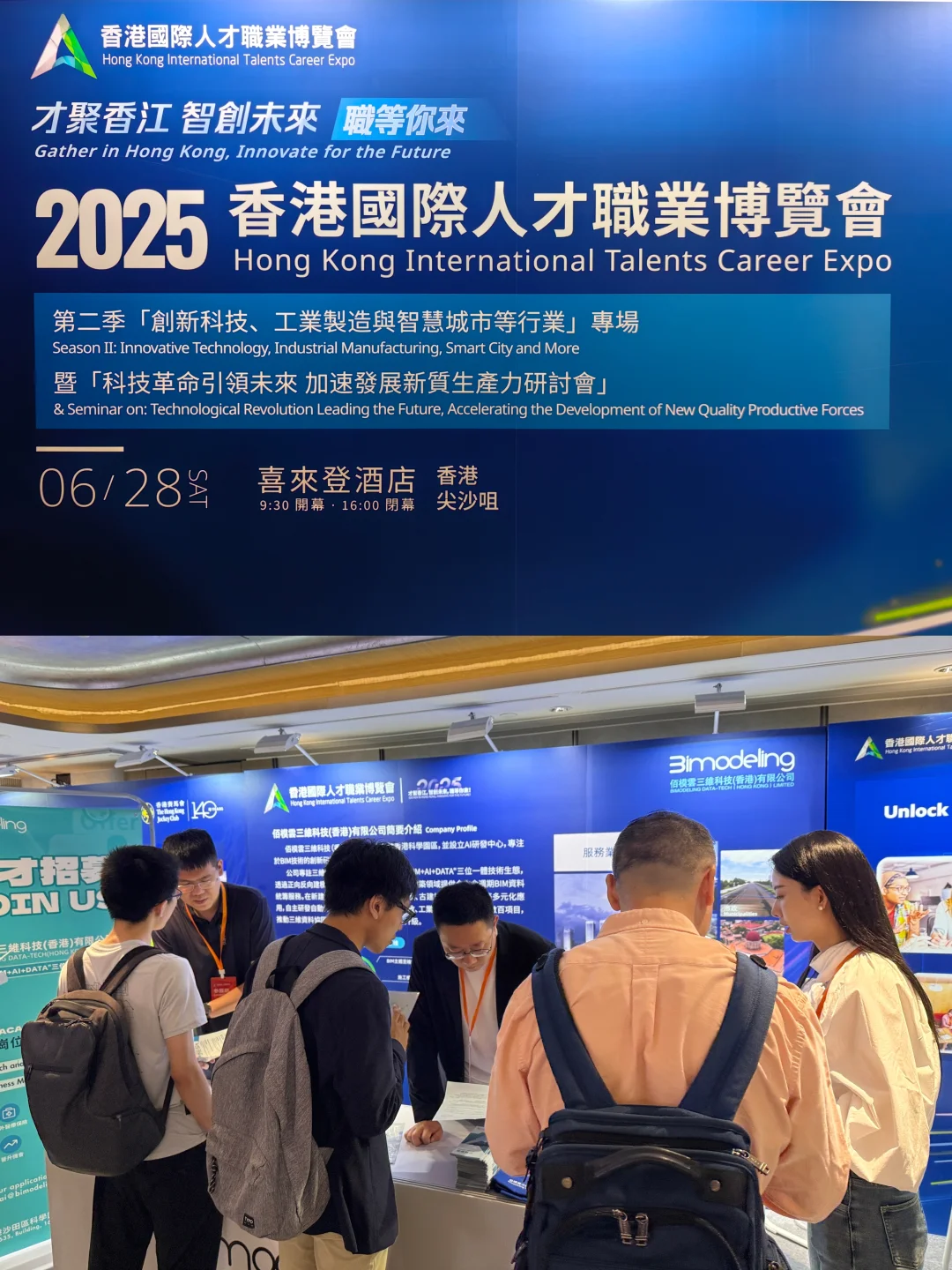 香港國際人才職業博覽會|科技数据引領未來