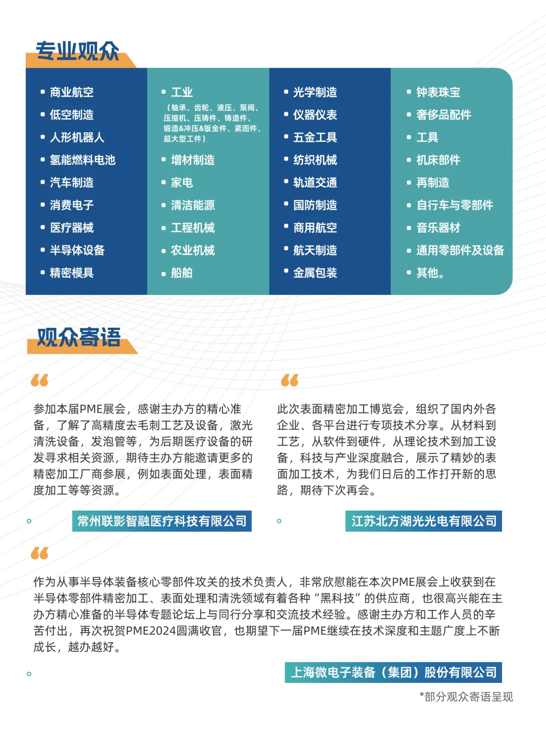 表面精密加工博览会