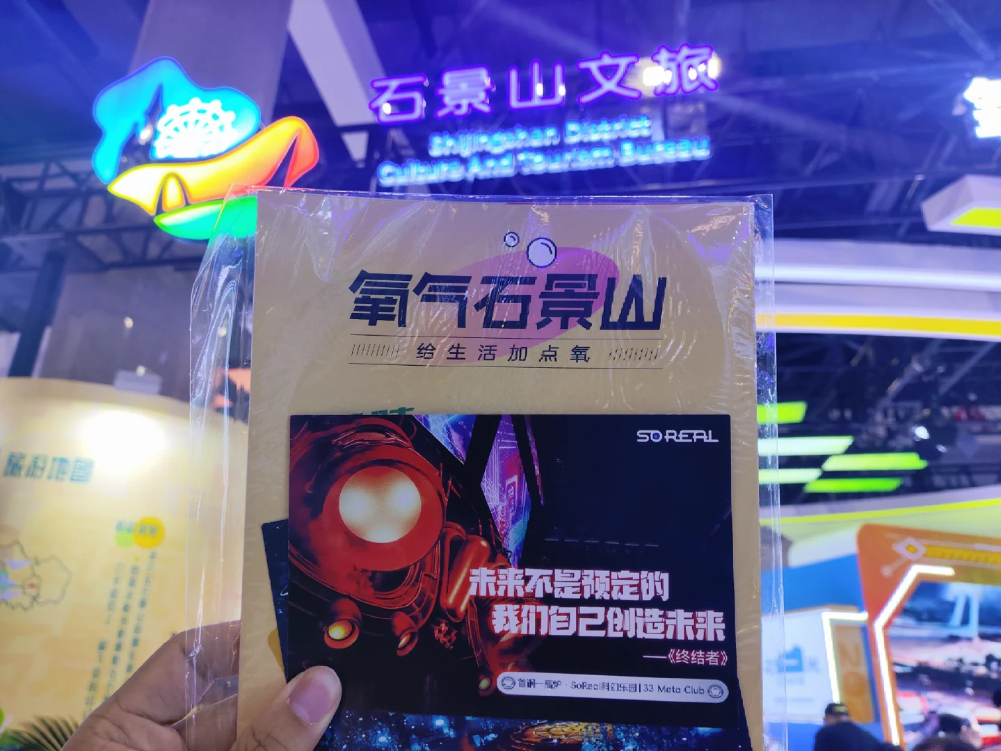 实践体验64:北京国际文旅消费博览会2025