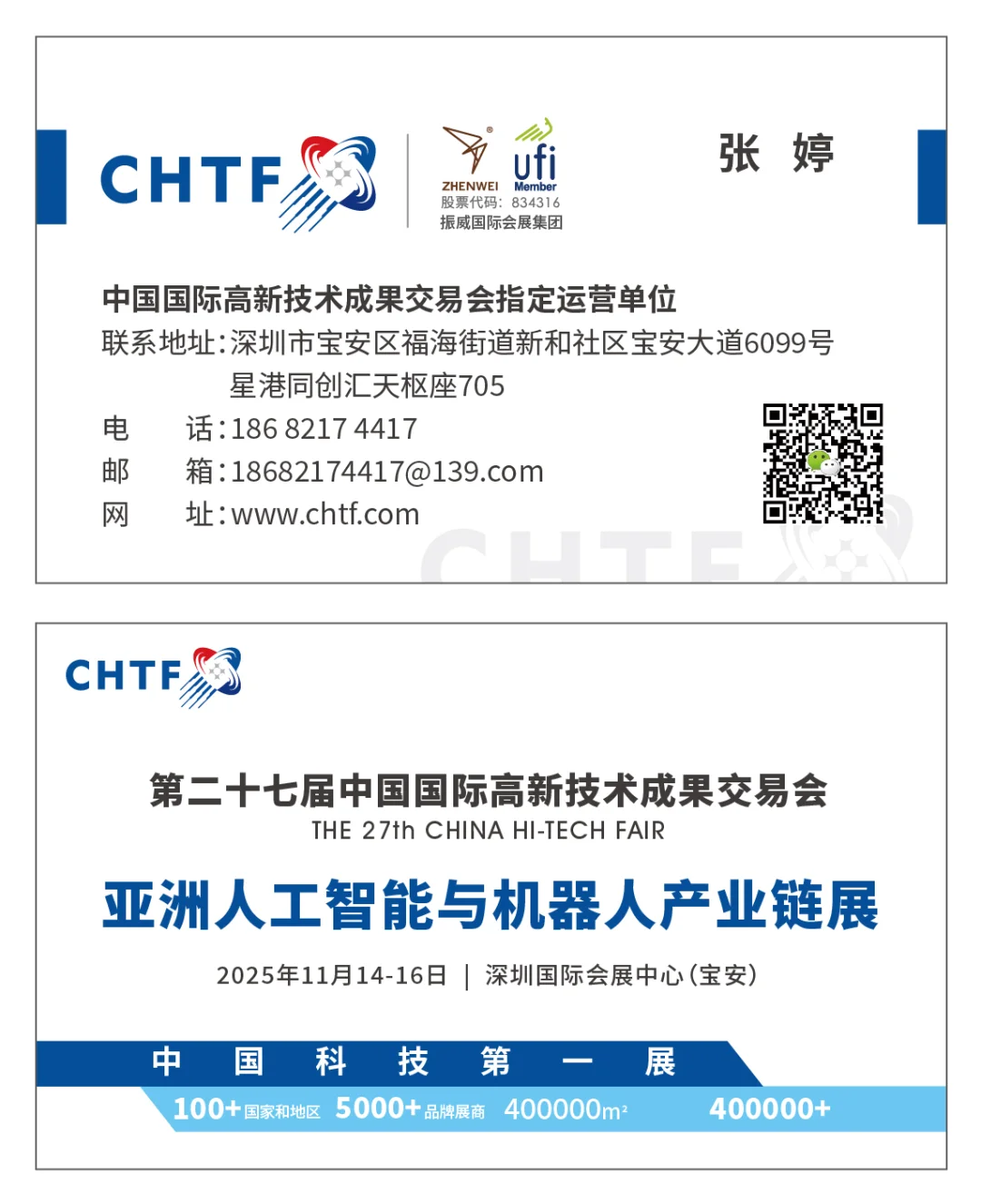 2025高交会亚洲人工智能与机器人全产业链展