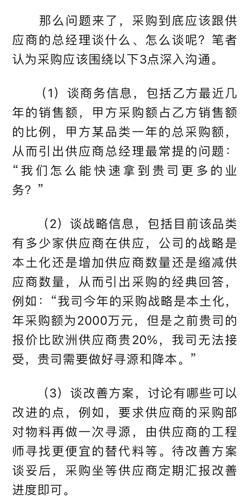 采购牵头，如何安排供应商大会？