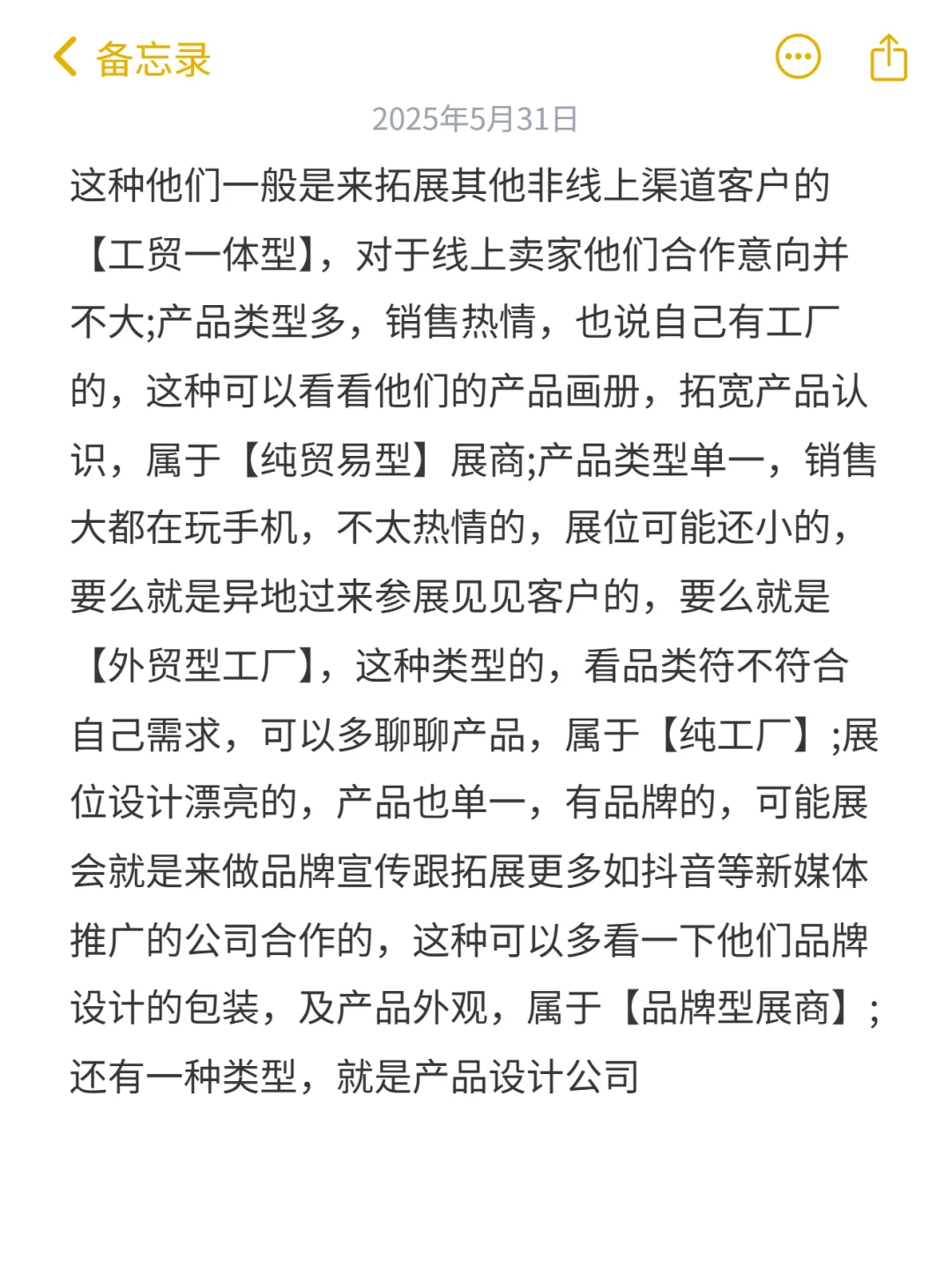 900字干货长文:如何高效获取展会产品信息