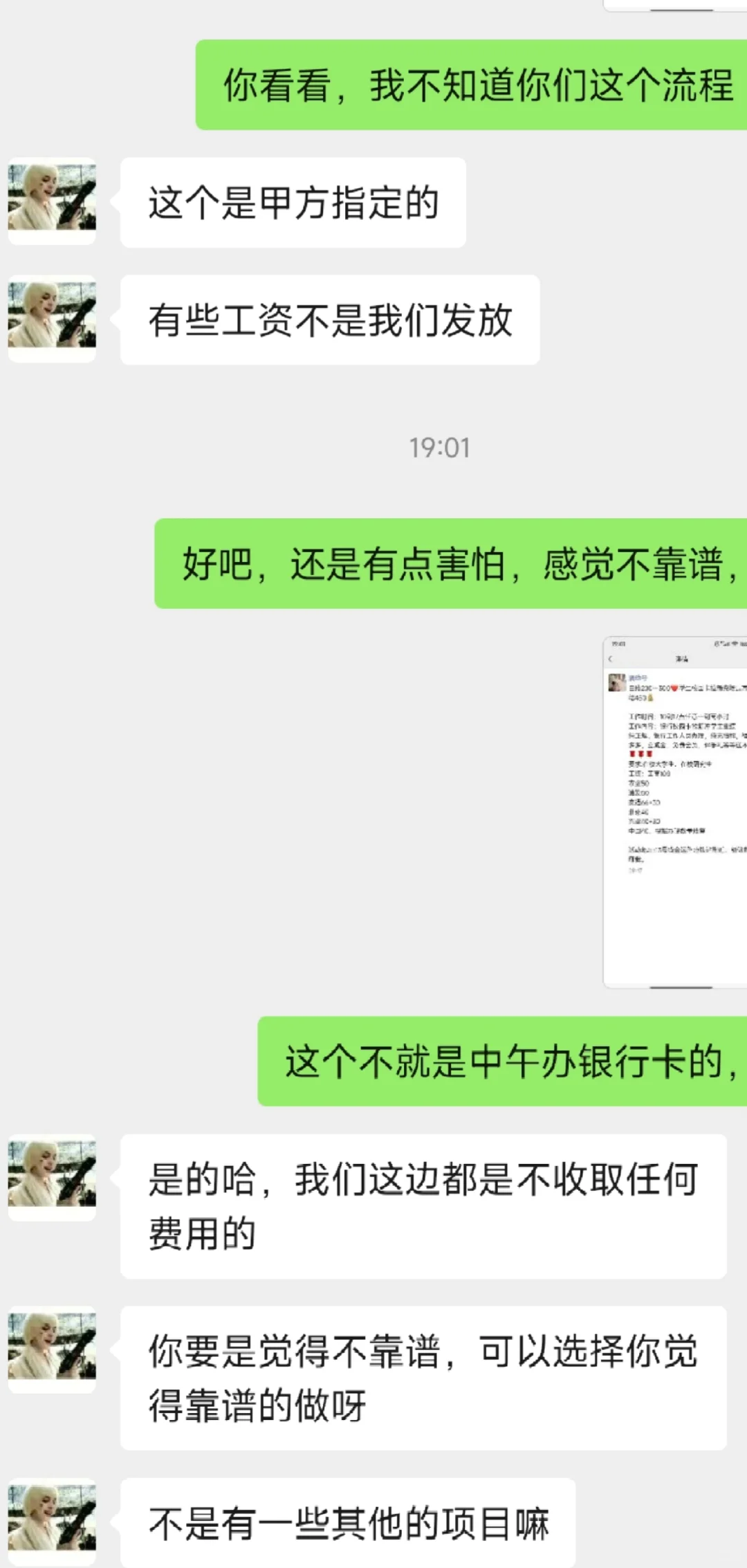 这种兼职是诈骗吗