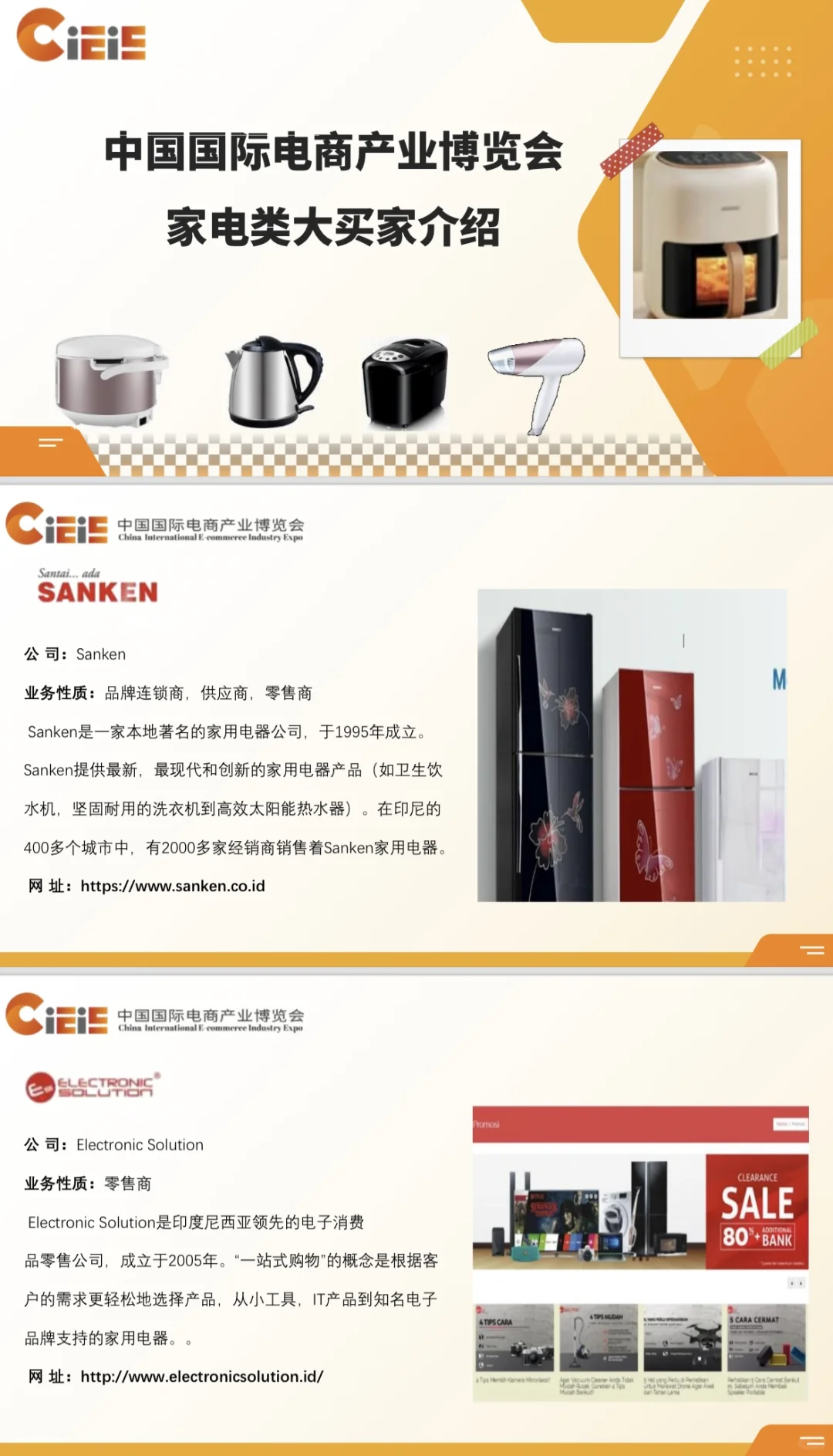 印度尼西亚电商产业博览会大买家介绍