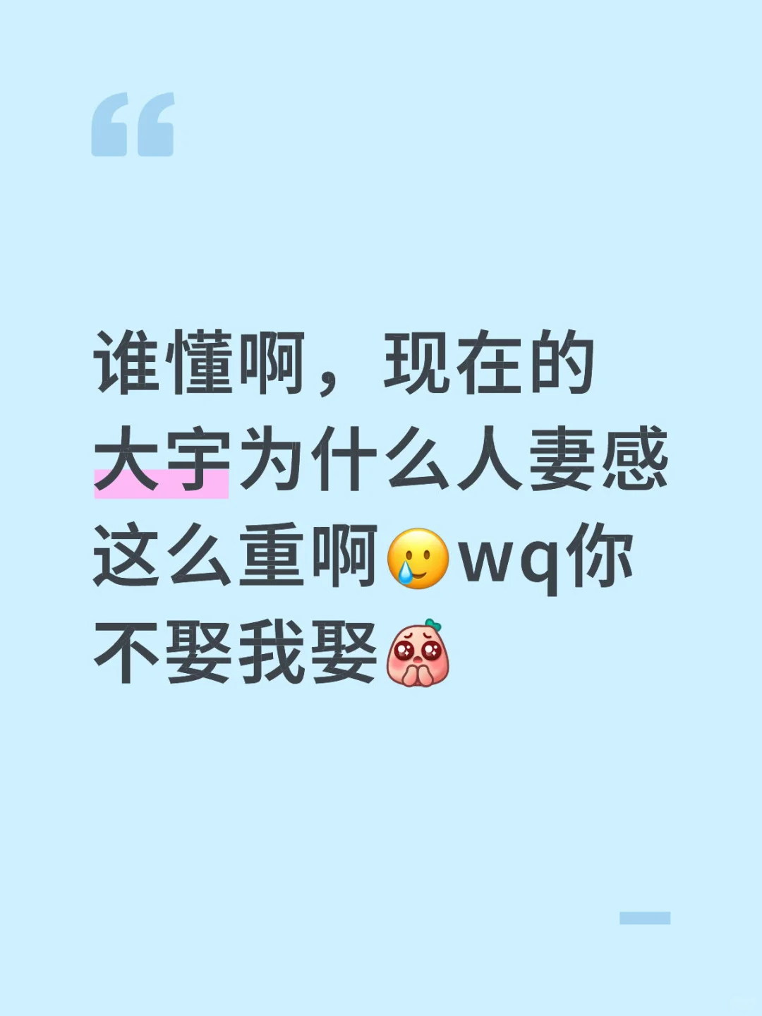 谁懂啊，现在的大宇为什么人妻感这么重啊?