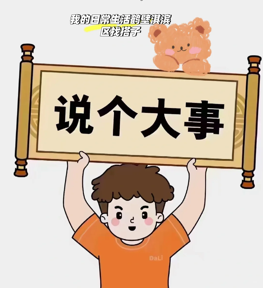 鹤壁淇滨区体育馆找搭子