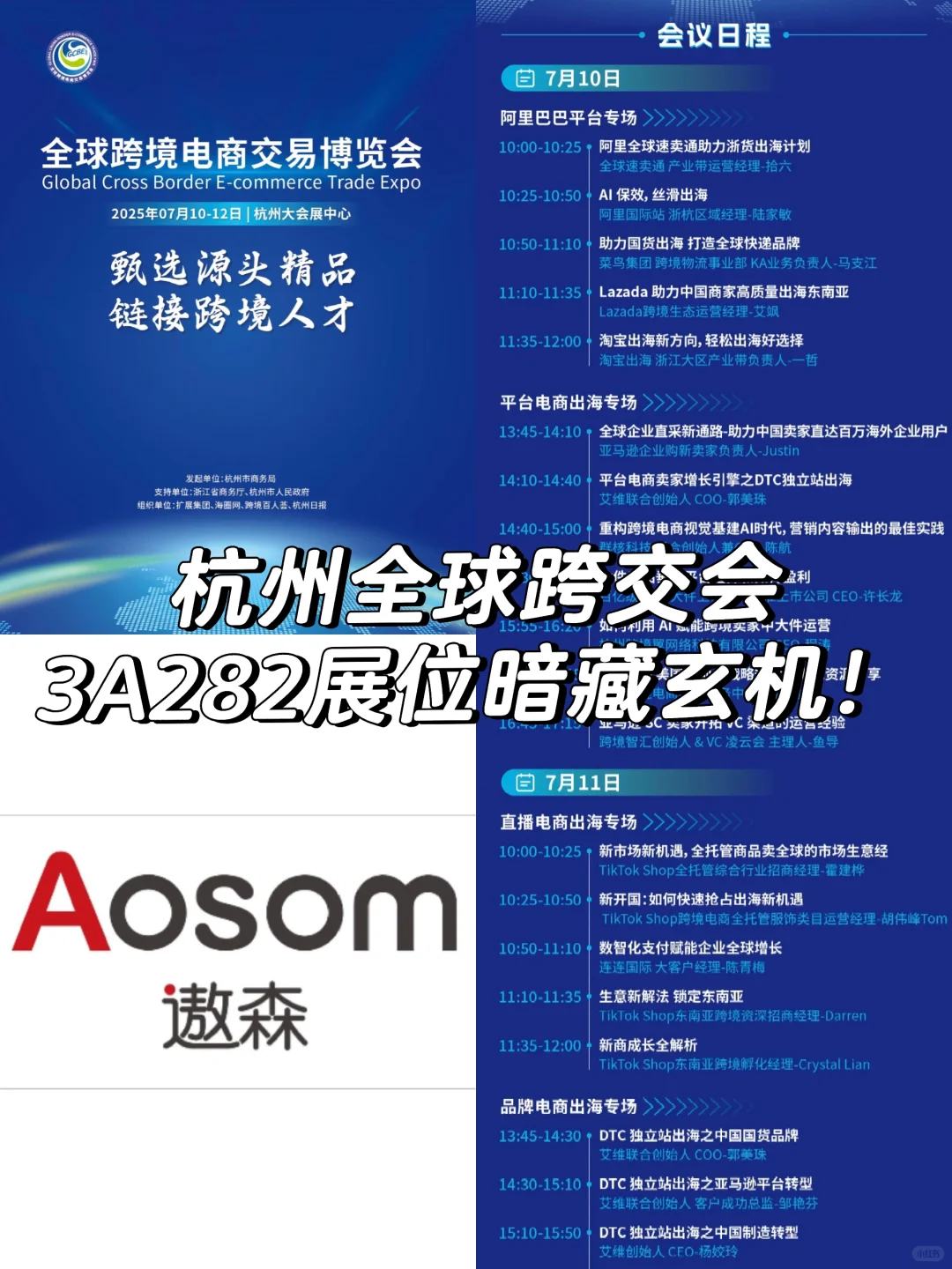 杭州全球跨交会3A282展位暗藏玄机