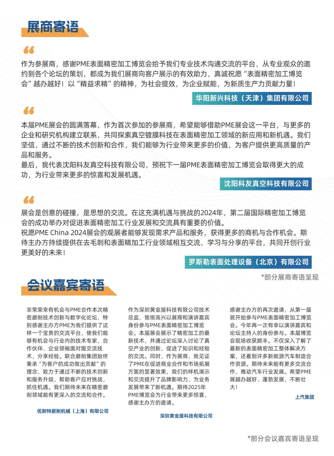 表面精密加工博览会