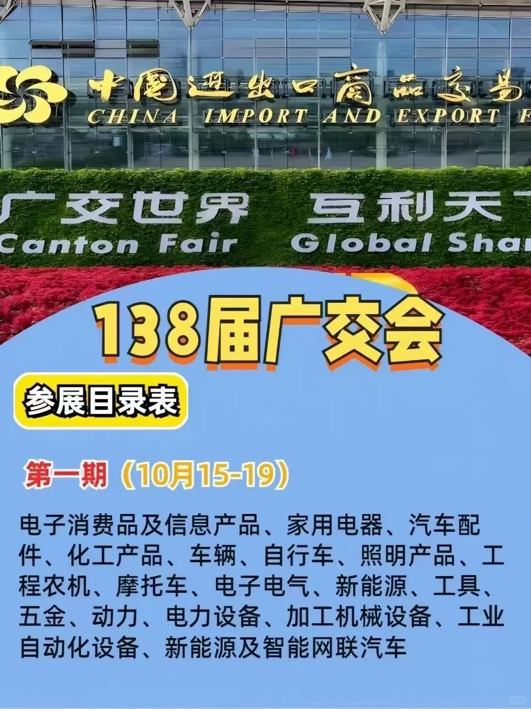 2025广交会展位预定通道已开,手慢真的无!