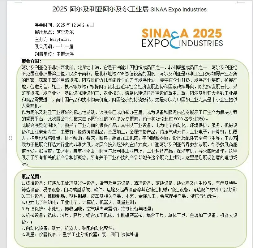 2025年12月阿尔及利亚机械工业展