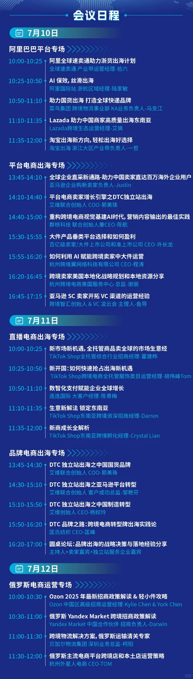 2025杭州跨境电商展攻略(时间+地点+门票)