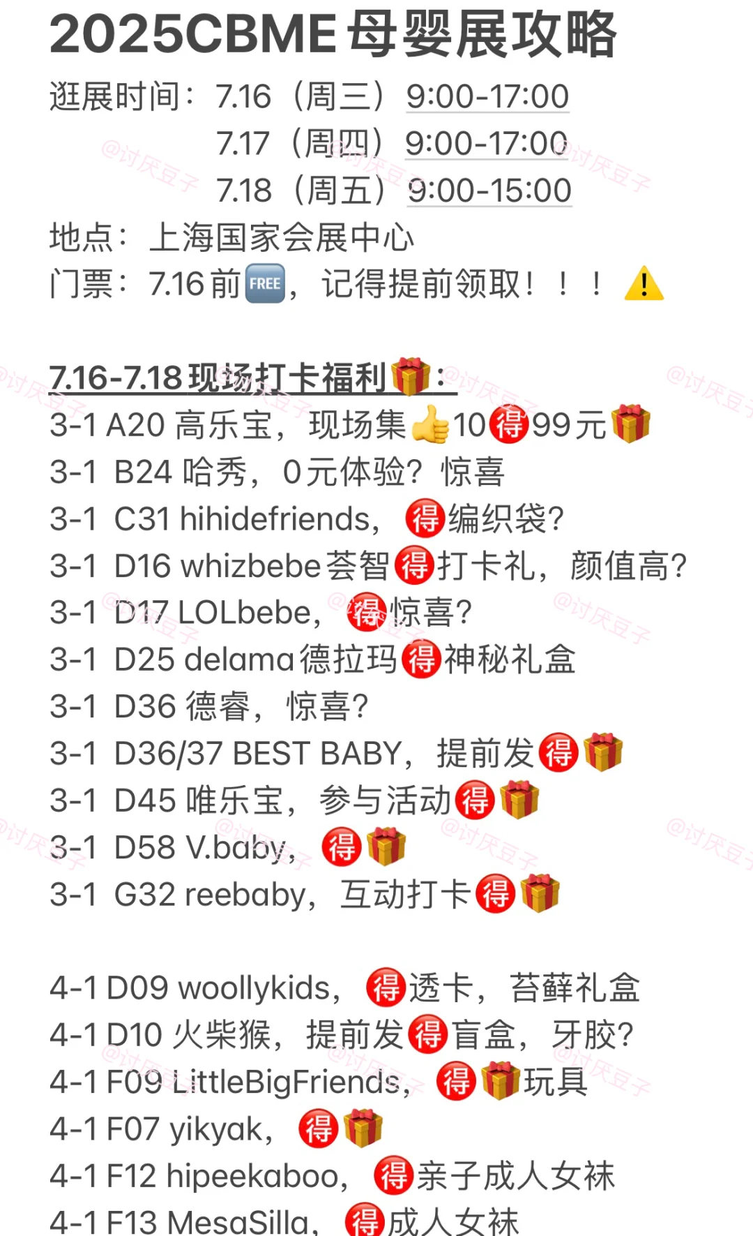2025年CBME母婴展提前发&现场打卡攻略