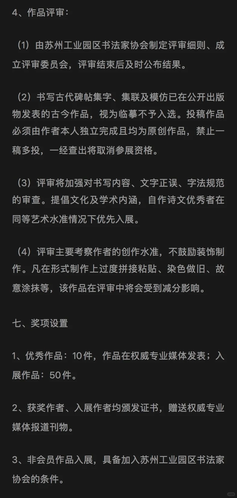 书意芳华—苏州工业园区书法篆刻展征稿启事