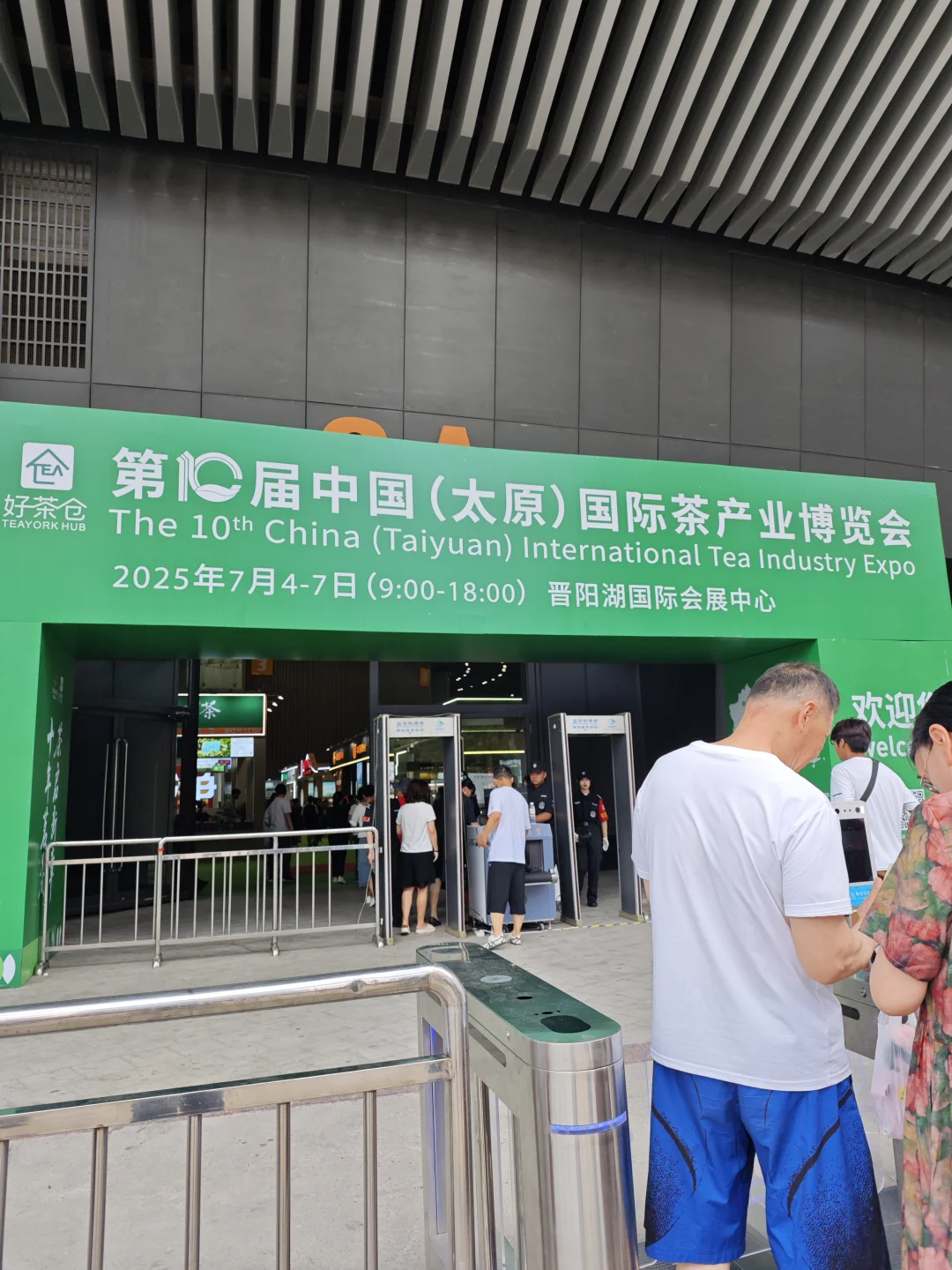 太原茶博会