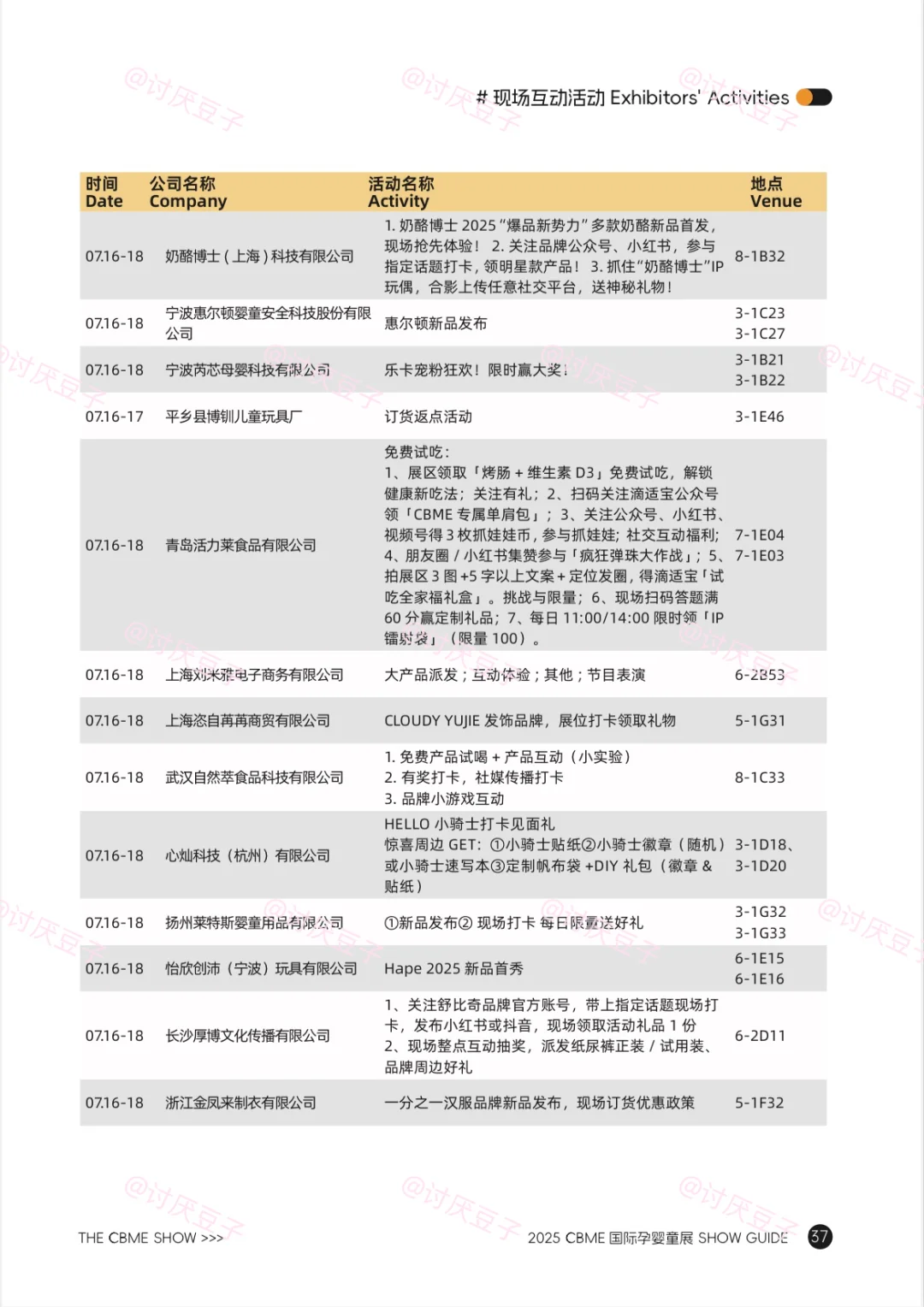 2025年CBME母婴展提前发&现场打卡攻略