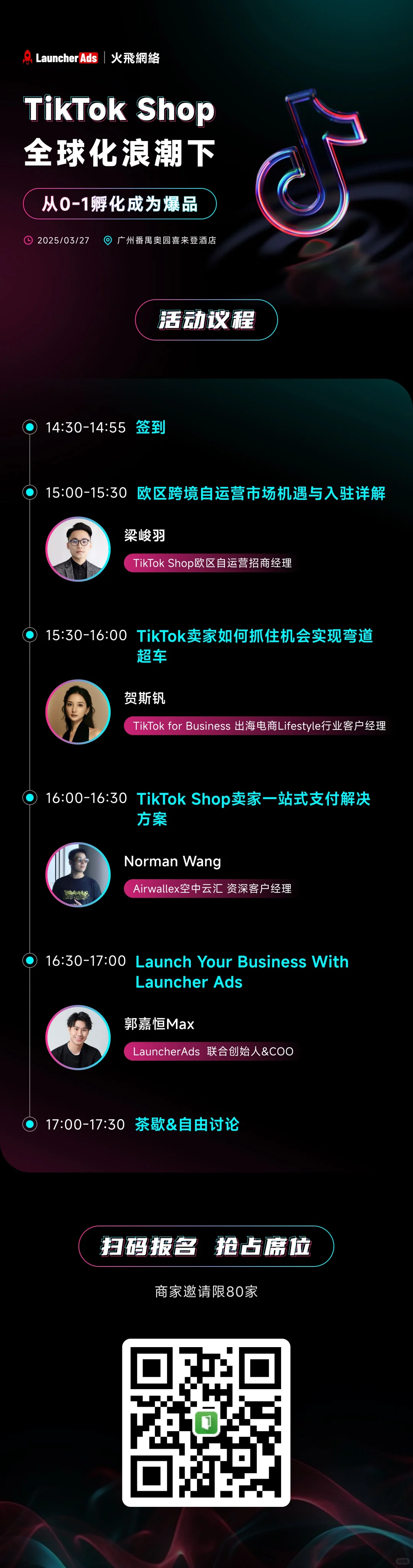 TikTok交流展会搭子
