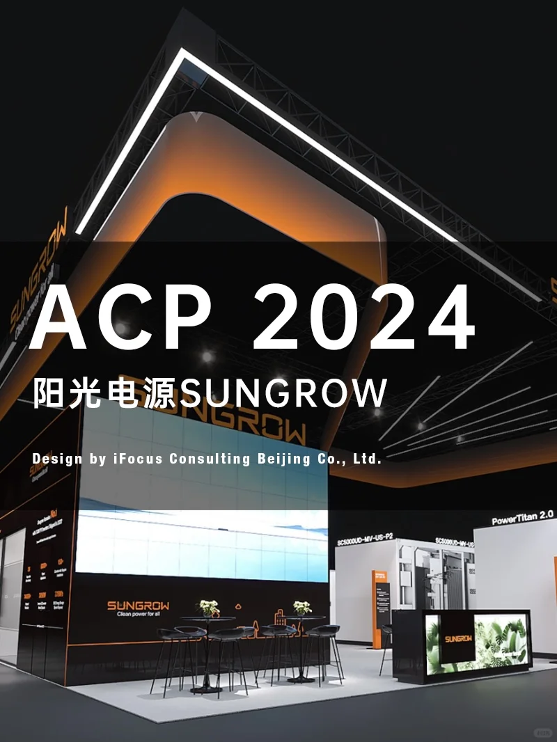 展会设计搭建｜美国ACP