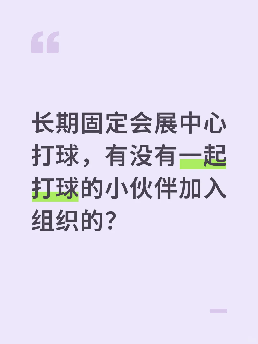 组队打羽毛球