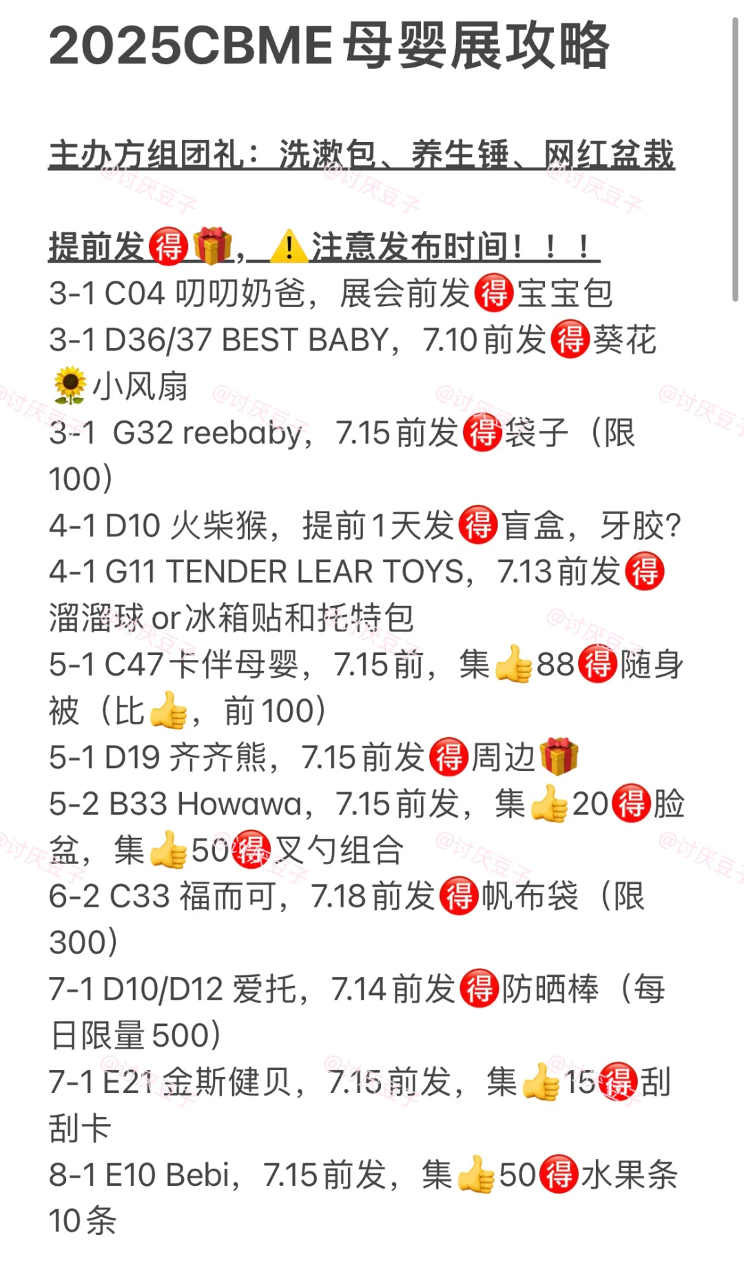 2025年CBME母婴展提前发&现场打卡攻略