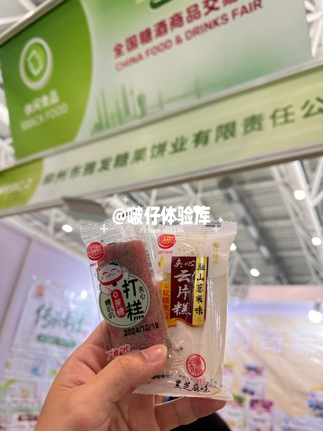 第111届全球糖酒商品交易会