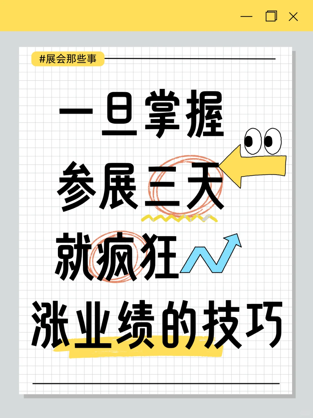 工业展参展指南|业绩暴涨30%的硬核攻略!