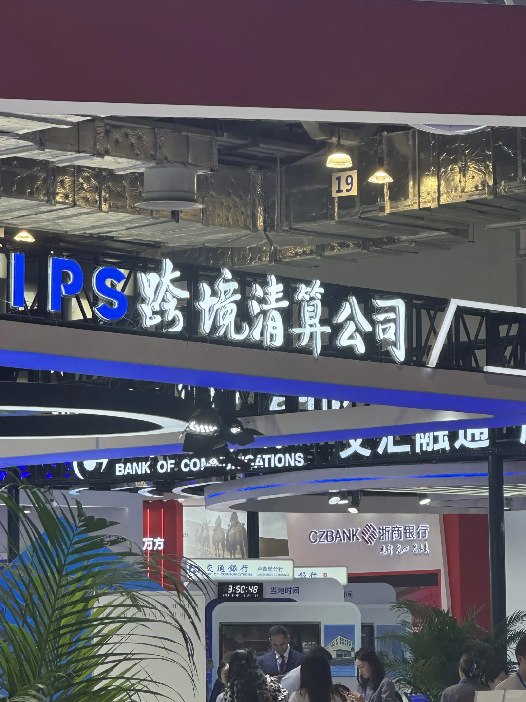 金融AI➕跨境支付展览
