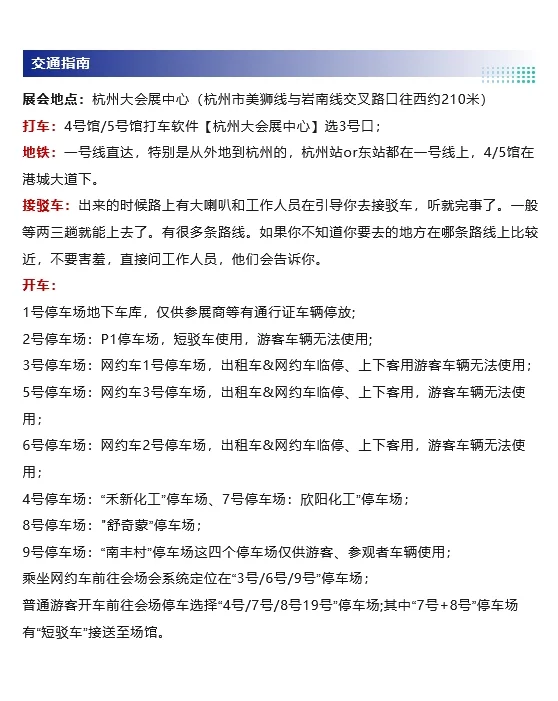 2025杭州跨境电商展攻略(时间+地点+门票)