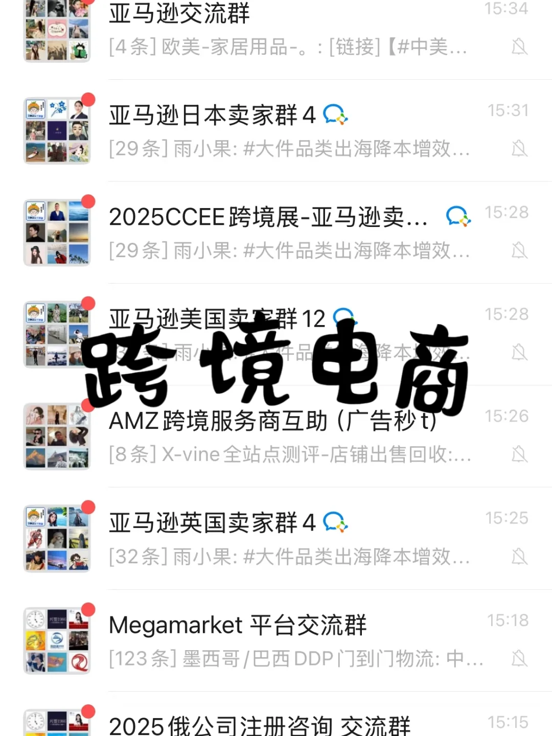 ?跨境电商人必藏!亚马逊卖家裙资源清单