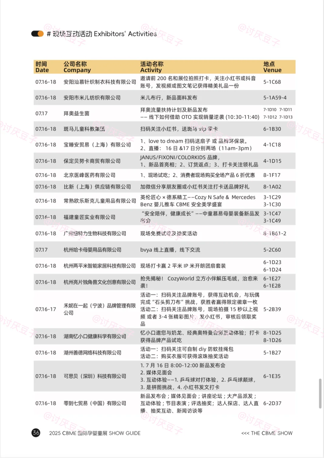2025年CBME母婴展提前发&现场打卡攻略