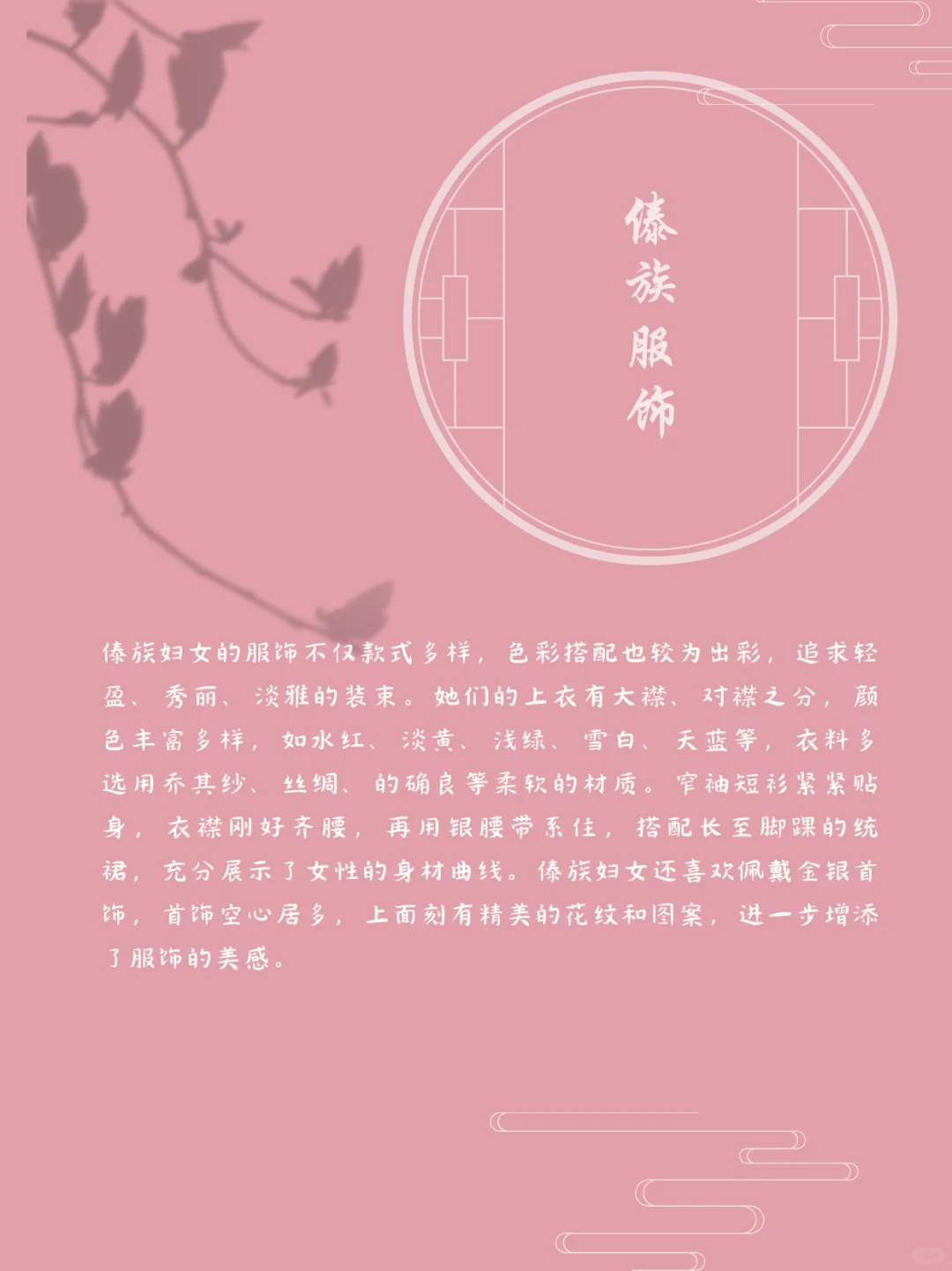 非遗|傣族服饰