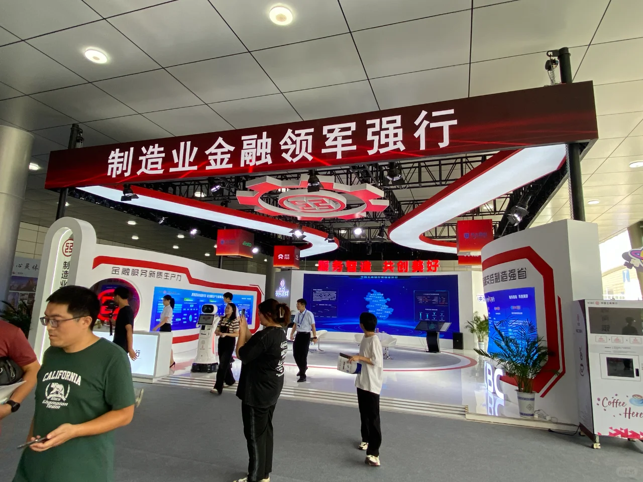 2024世界制造业大会：智造世界 创造美好