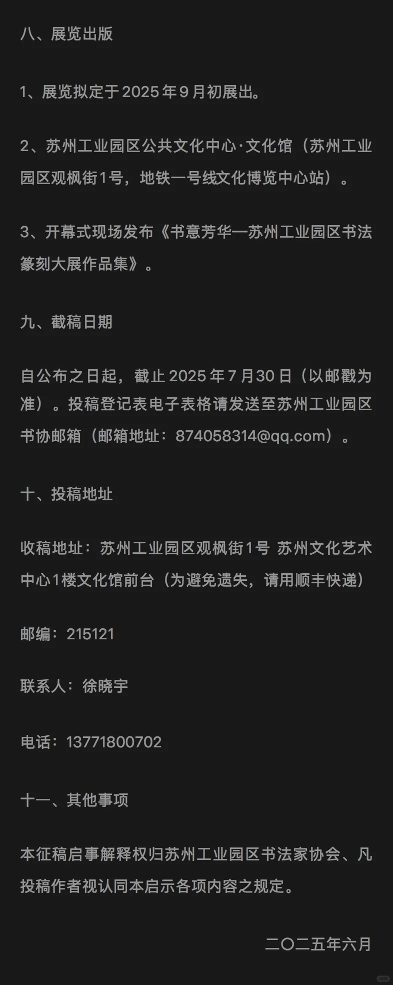 书意芳华—苏州工业园区书法篆刻展征稿启事