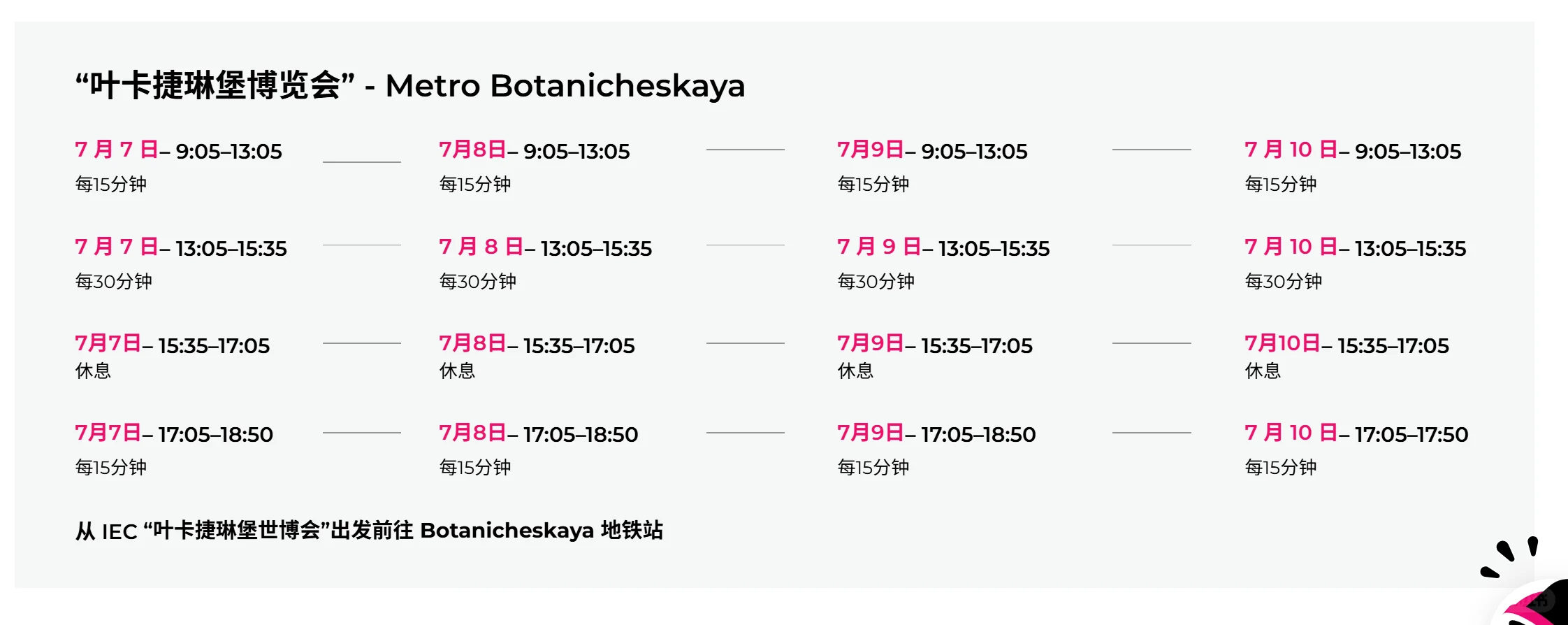 七月叶卡捷琳堡展会门票及交通攻略
