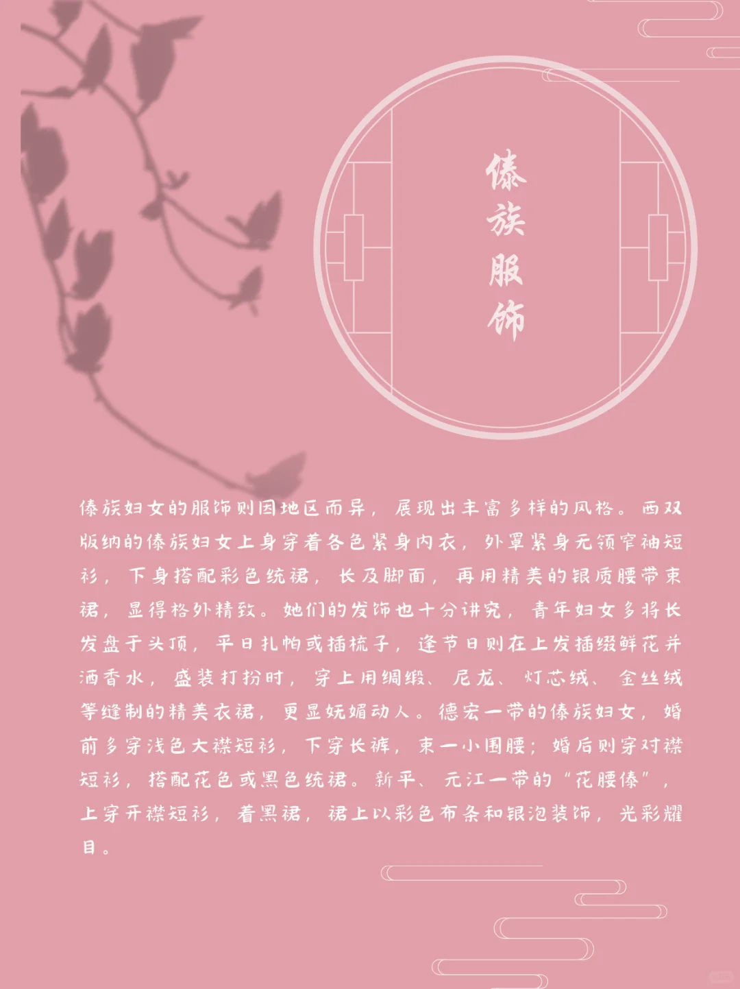 非遗|傣族服饰