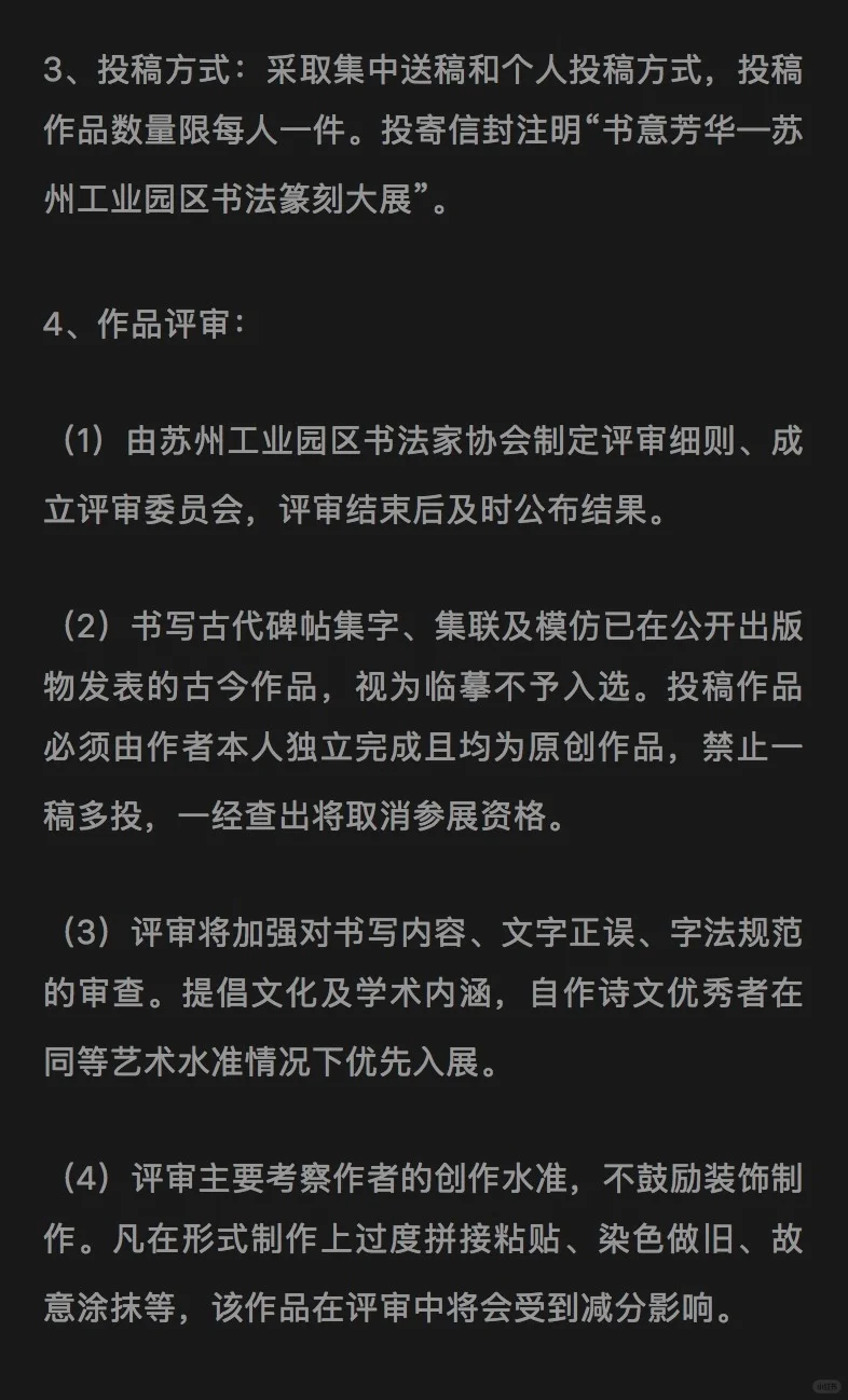 书意芳华—苏州工业园区书法篆刻展征稿启事