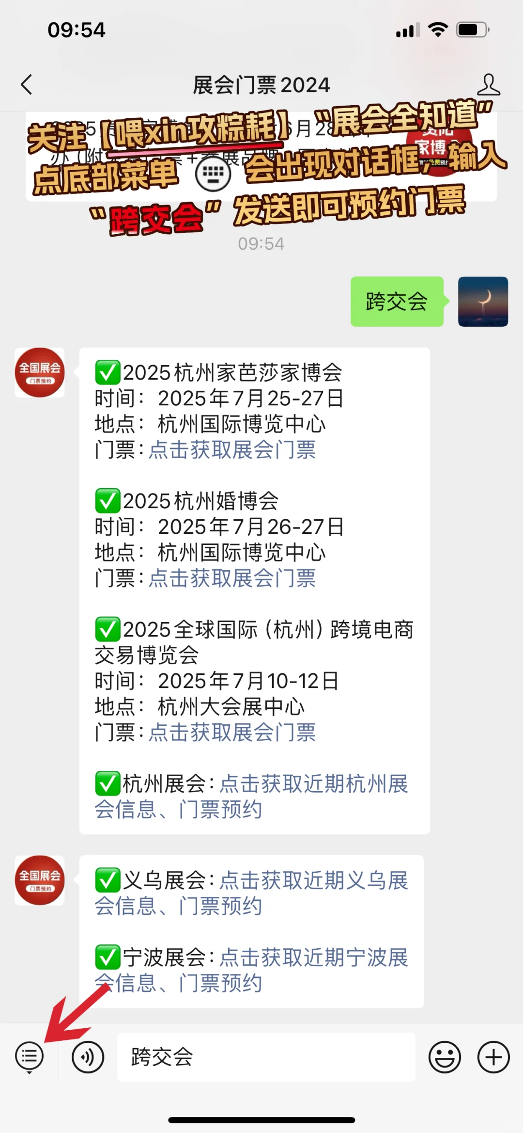 2025杭州跨境电商展攻略(时间+地点+门票)