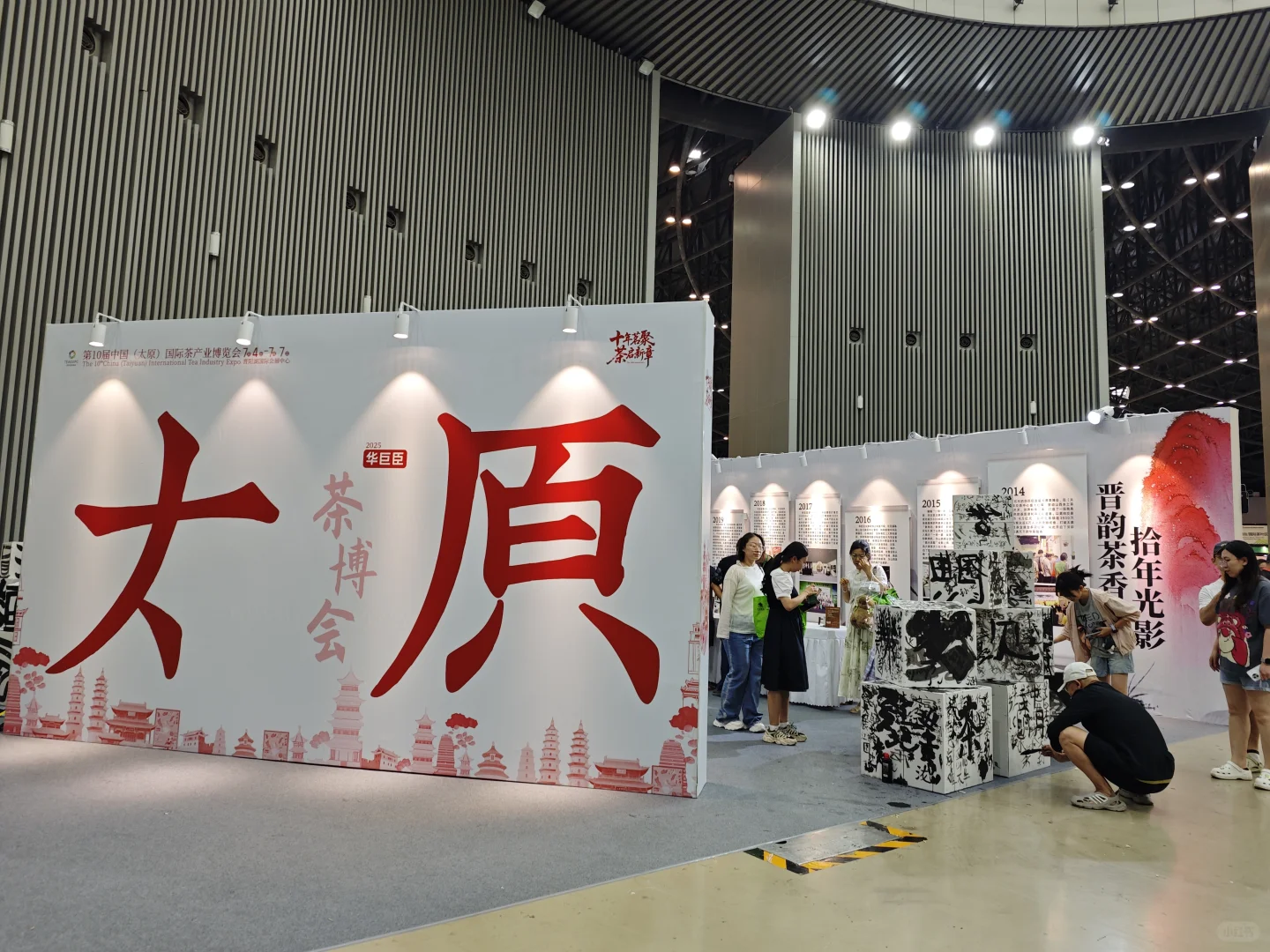 太原茶博会