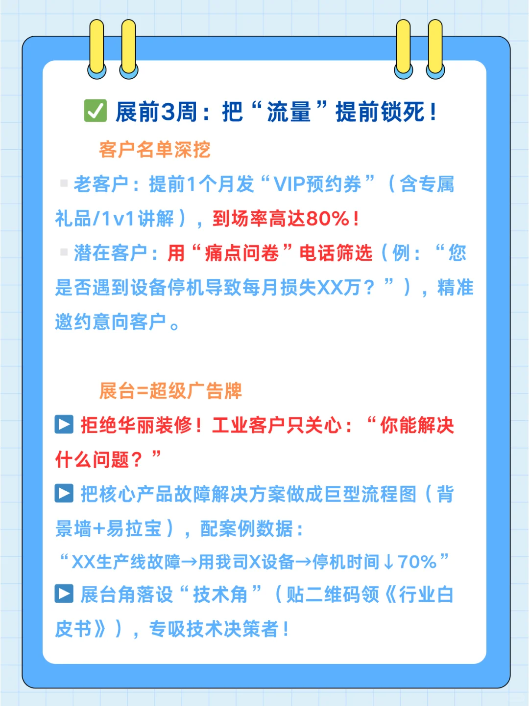 工业展参展指南|业绩暴涨30%的硬核攻略!