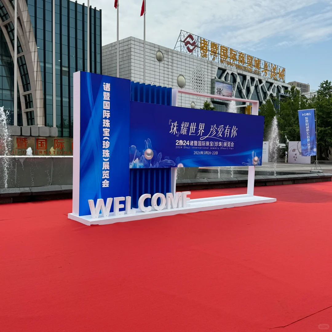 世界珍珠大会商贸城会场珍珠展览会