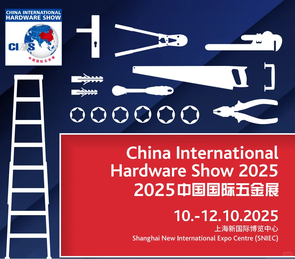 2025中国国际五金展