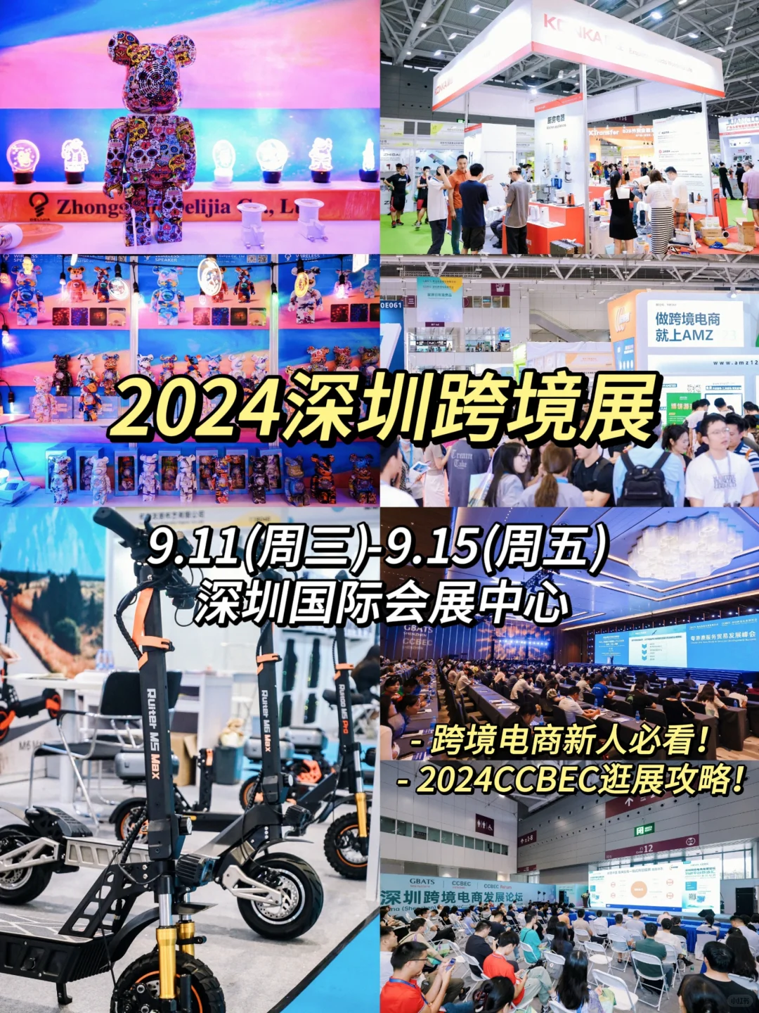 9月ccbec深圳跨境展丨外贸小白必来的理由