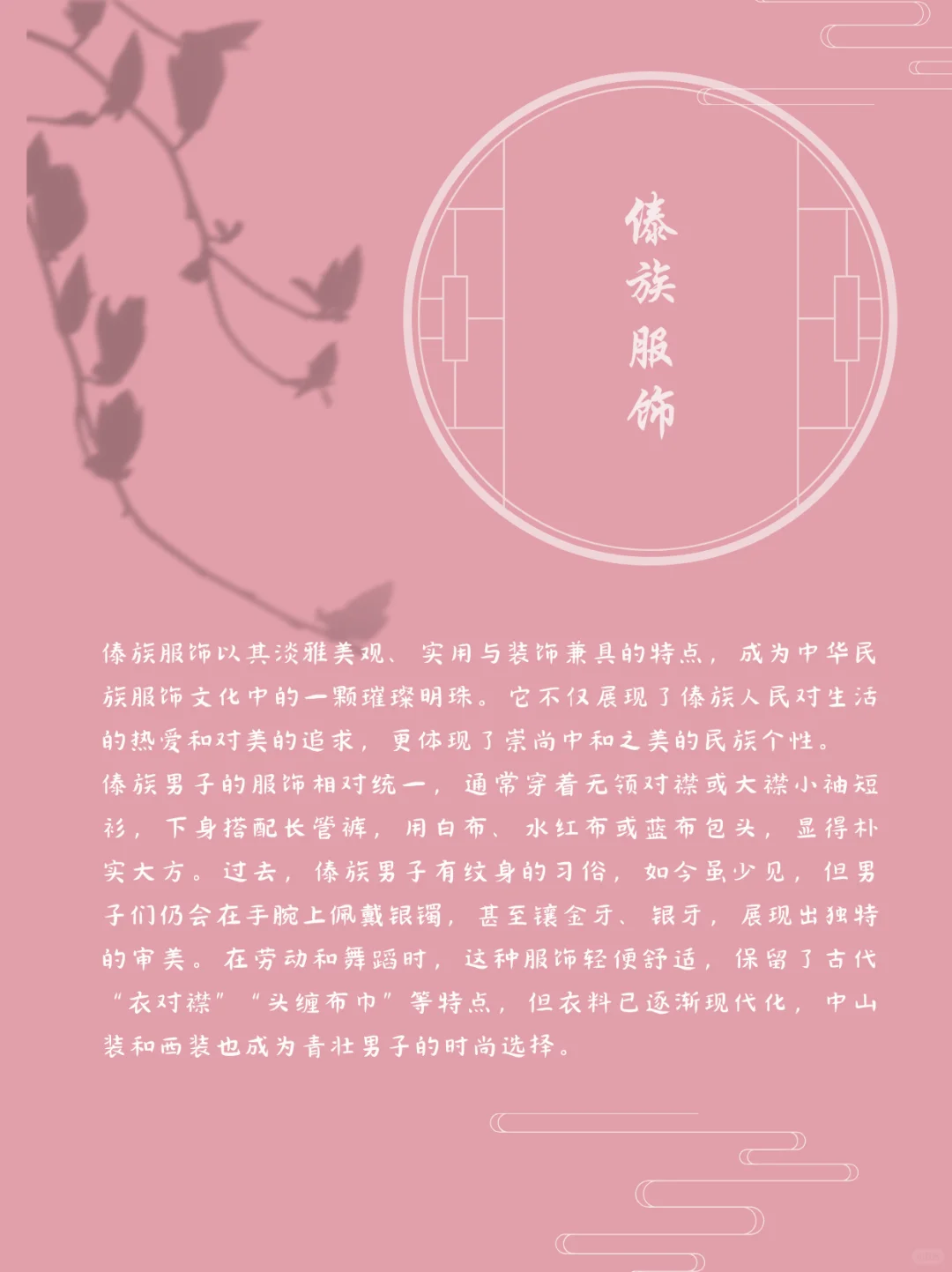 非遗|傣族服饰