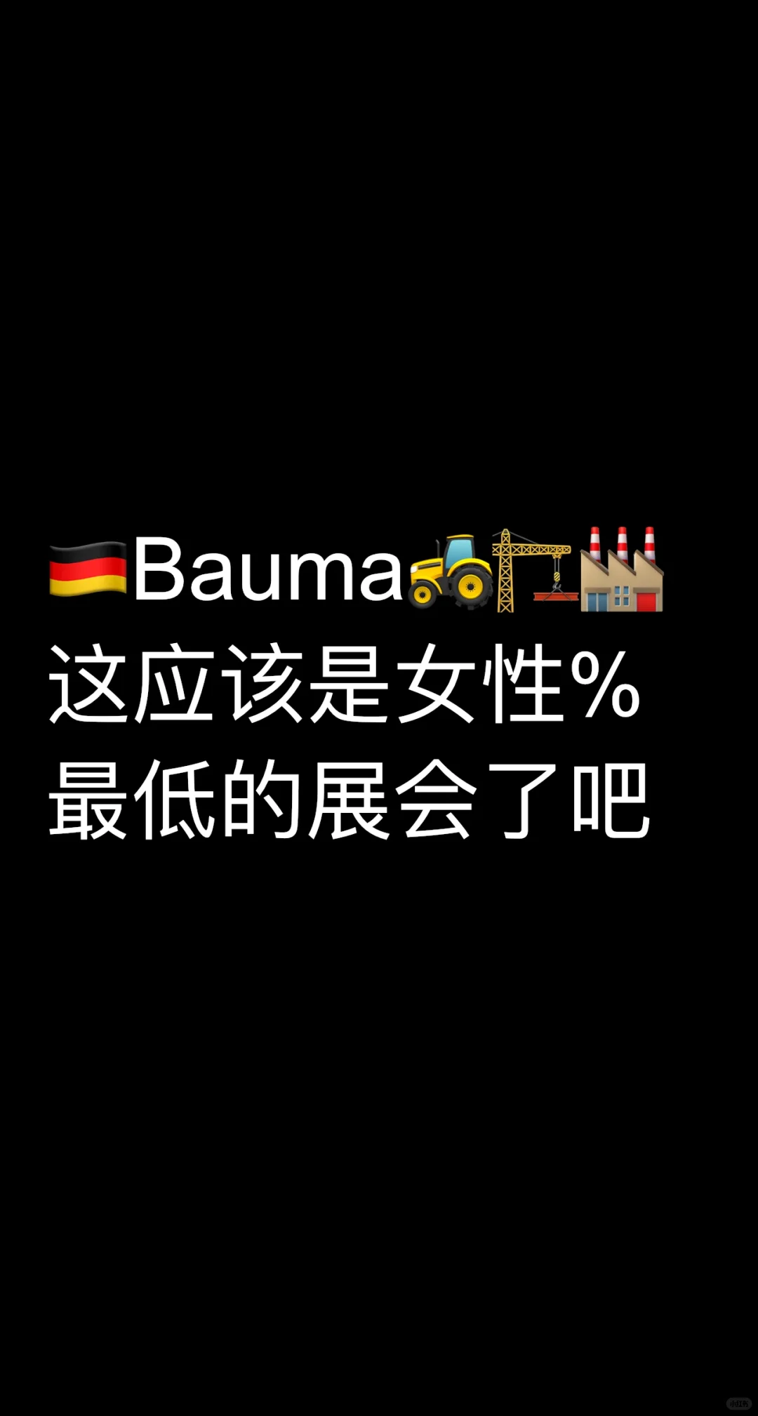 所有人都知道宝马,但不一定都知道Bauma