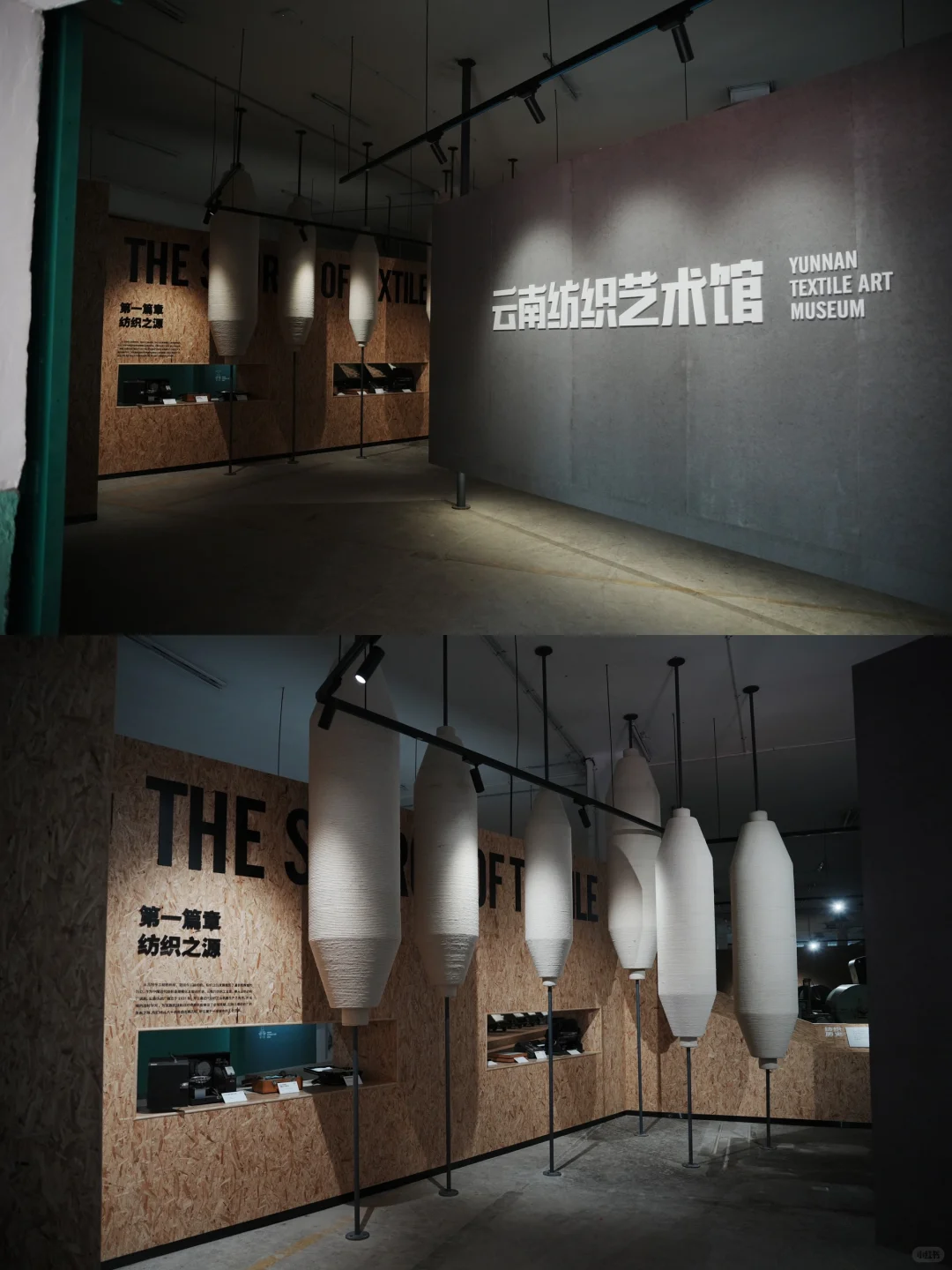 云南纺织艺术馆1937-2023