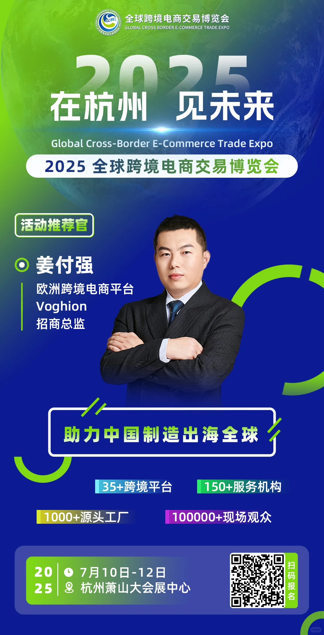 Voghion与您相约杭州跨境展！7月10号见！