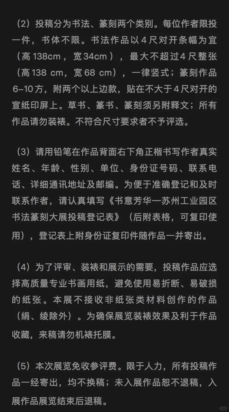 书意芳华—苏州工业园区书法篆刻展征稿启事