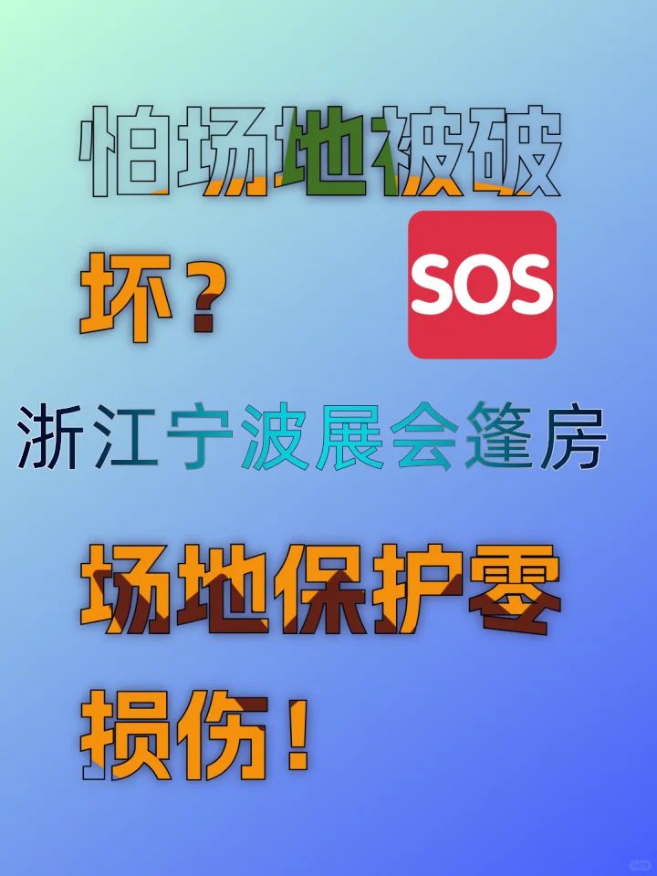 浙江宁波展会篷房-展会篷房定制
